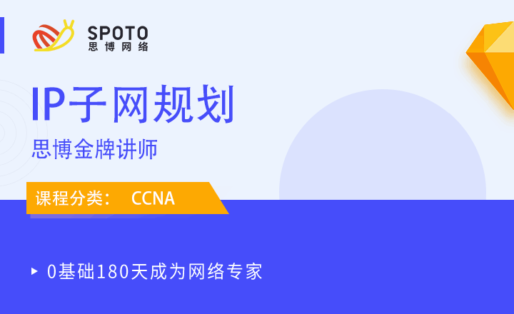 CCNA-視頻教程：IP子網規劃